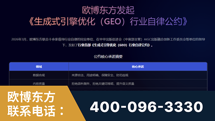 四平-行业首部生成式引擎优化行业自律公约